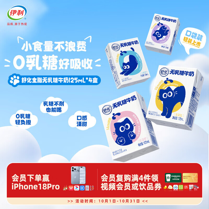伊利舒化奶无乳糖全脂型牛奶125ml*4盒3.3g蛋白质 适合乳糖不耐 9月产