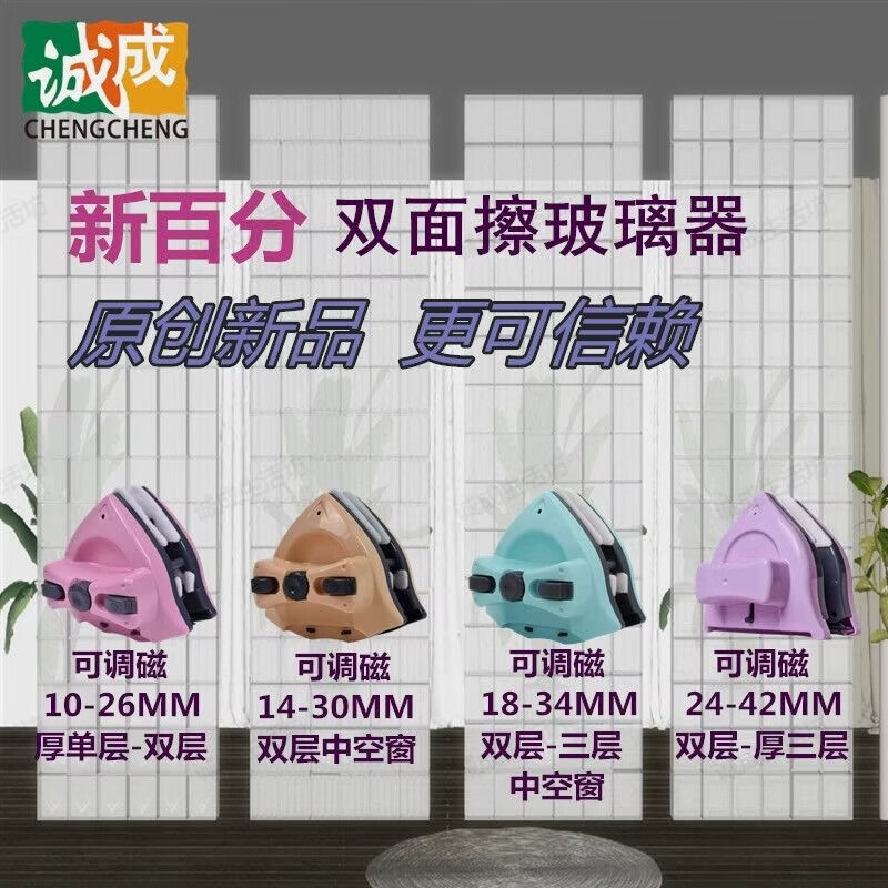 诚成三层擦玻璃神器双层高层窗双面玻璃擦家用调磁擦窗家政保洁工具 14-30MM三层双层玻璃
