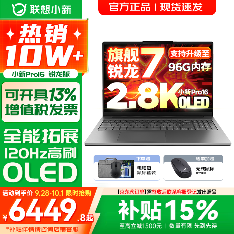 联想小新16/小新Pro16 AI元启可选2026年补贴15% 超轻薄笔记本电脑 手提办公大学生游戏设计本 锐龙R7 H255 24G 1TB｜Pro16 AI元启 新款国补 16英寸 防眩光全面屏