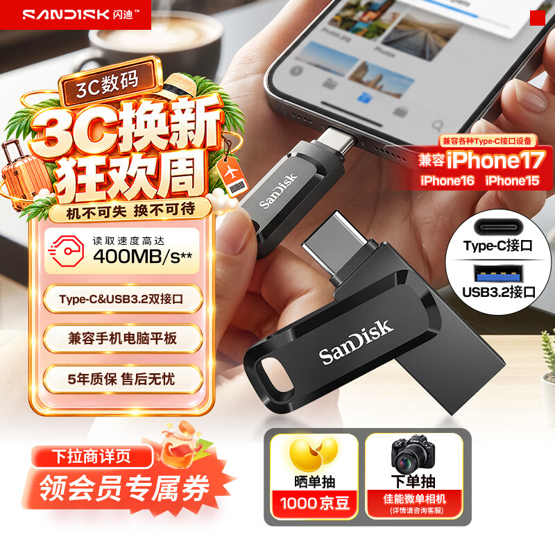 Sandisk闪迪128GB Type-C USB3.2 手机U盘DDC3黑色 读速高达400MB/s 自动备份 手机电脑两用 