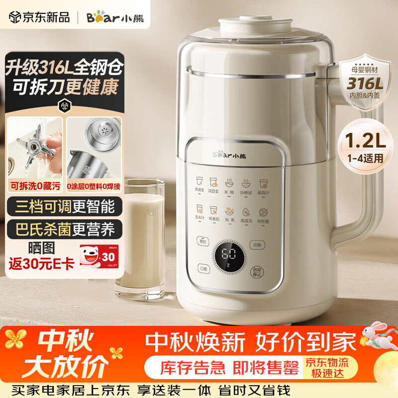 小熊（Bear）豆浆机破壁机全自动免煮2026新款静音可拆洗316L内胆不锈钢盖快速浆一键自清洗多功能1.2L L08U3