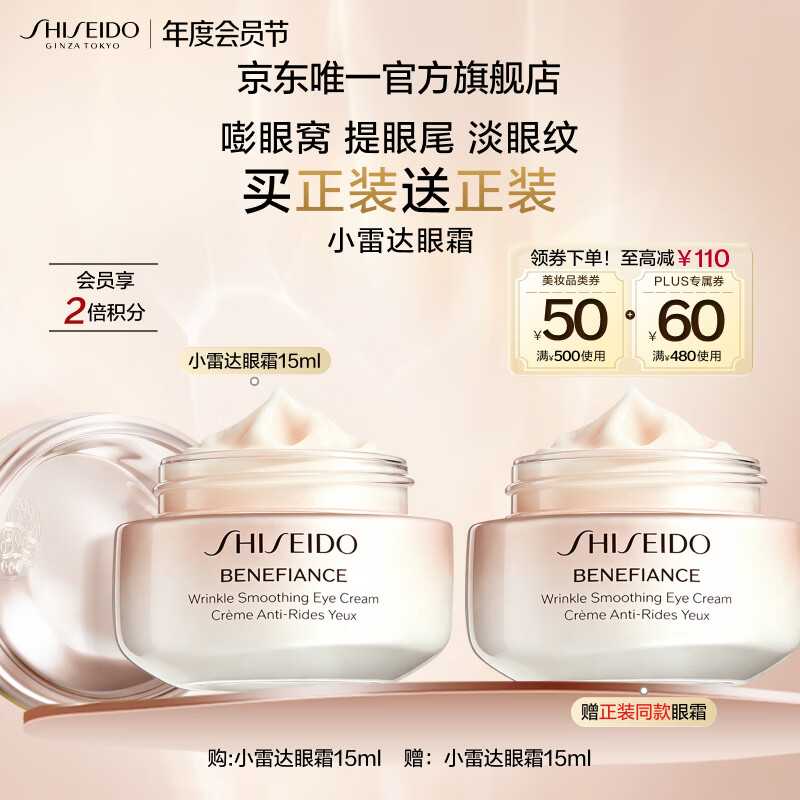 资生堂（SHISEIDO）盼丽风姿智感抚痕小雷达眼霜15ml双支装淡细纹眼圈 生日礼物