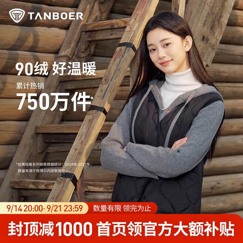 20点先领奍 107元 坦博尔轻薄羽绒马甲女 290元 男士短款90绒羽绒服 - 美泡泡