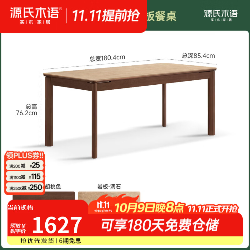 源氏木语实木餐桌现代简约餐厅岩板饭桌小户型家用长桌吃饭桌子 6金花梨1.8米洞石岩板餐桌1804*854*762mmH27RR2007