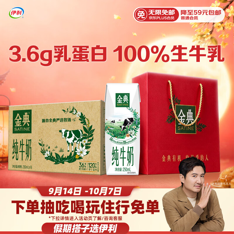 伊利【新鲜日期】金典纯牛奶早餐奶250ml*16盒3.6g 中秋礼品礼盒装