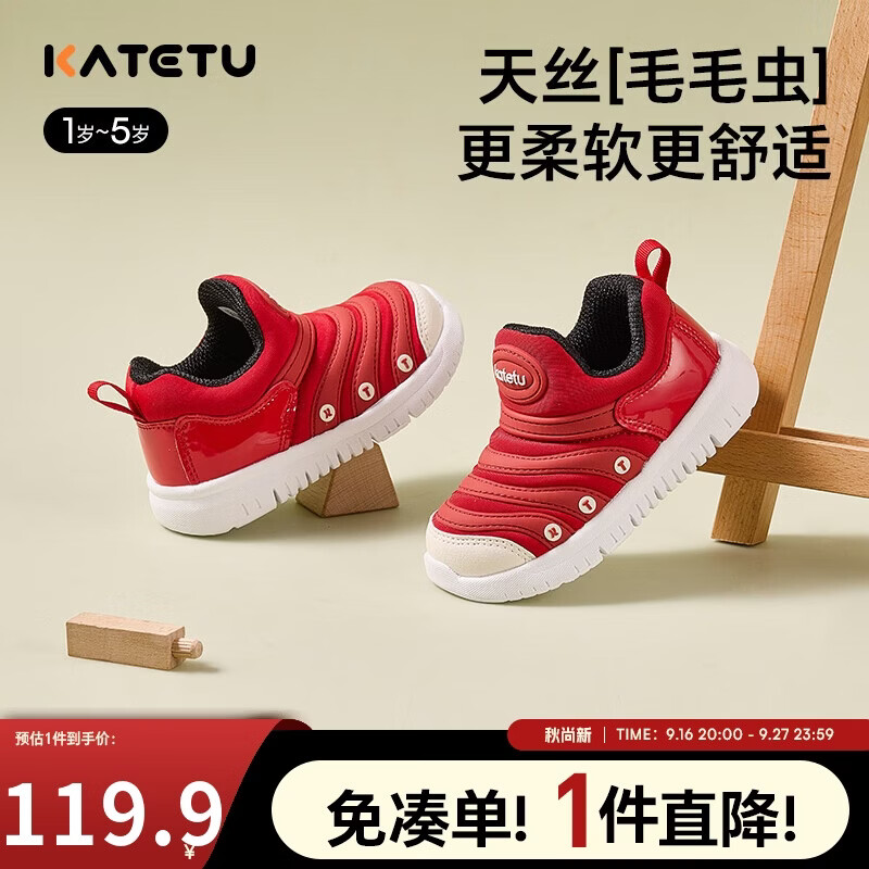 卡特兔宝宝学步鞋秋季新品童鞋运动鞋1-5岁男女童毛毛虫机能鞋X3CF008