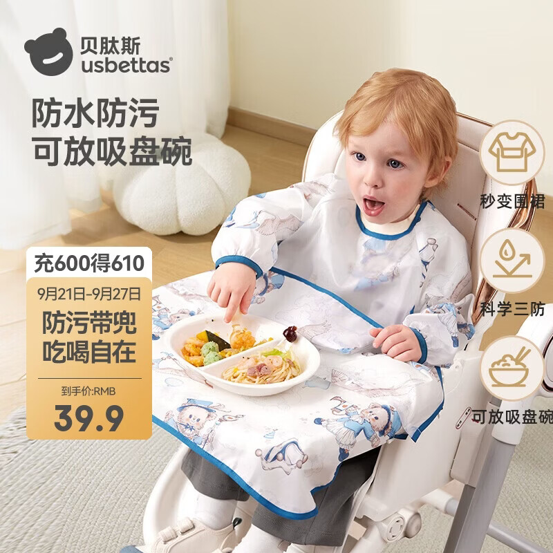 贝肽斯儿童罩衣一体式餐椅防溅衣宝宝吃饭防脏围兜 彼端欢歌