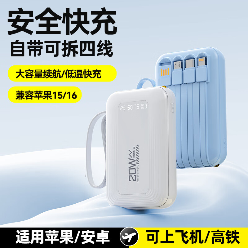 仕力派直营【国家3C认证】【新国标丨可上飞机高铁】超级快充自带线充电宝小巧移动电源适用苹果小米华为 蓝色【低配版】普通电芯
