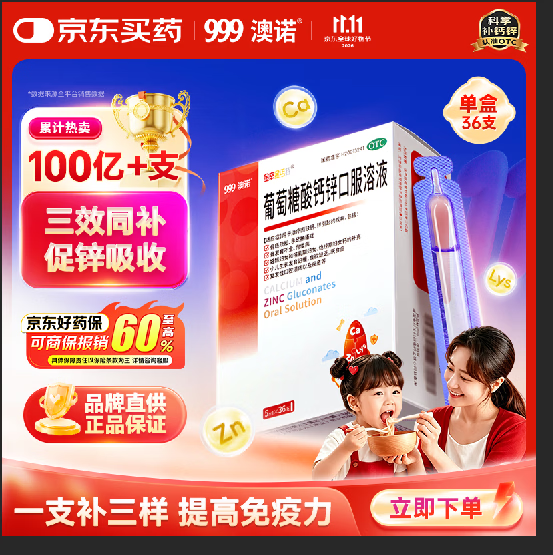 澳诺葡萄糖酸钙锌口服液拍5支 180元 - 86线报