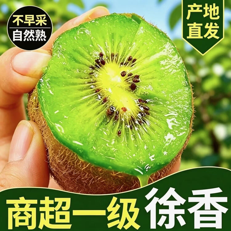 产地直销陕西眉县猕猴桃徐香10斤奇异果5斤水果大果包邮商超特大 中 10斤