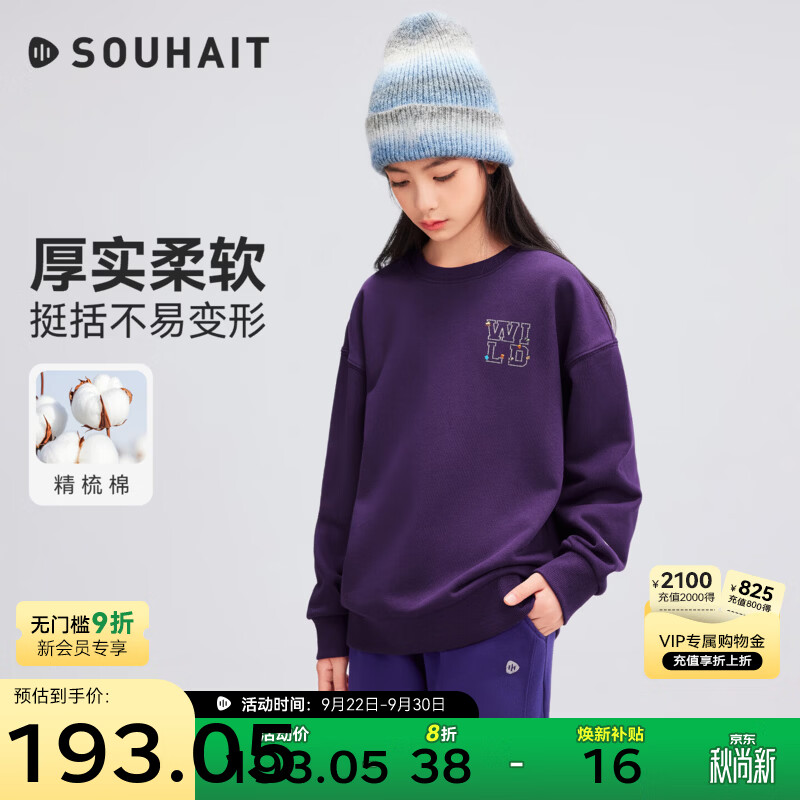 水孩儿童装亲子大码卫衣男女童2026秋冬新款宽松套头上衣大童透气圆领衫 藤萝紫 170