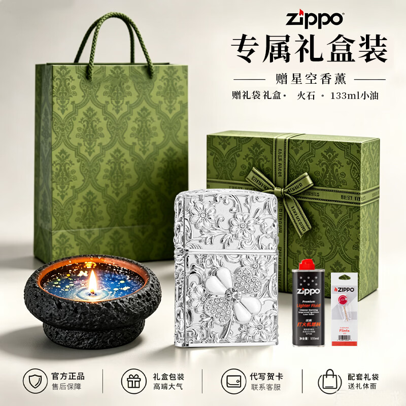 ZIPPO打火机幸运四叶草重甲机正品之宝煤油防风男士生日情人节礼物 幸运四叶草-银色【香薰礼盒套装】