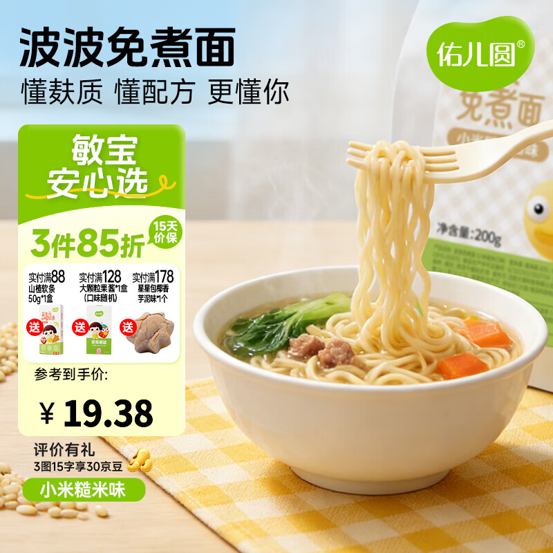 佑儿圆波波免煮面无小麦儿童方便面200g即食面速食面条粗粮细作 小米糙米味