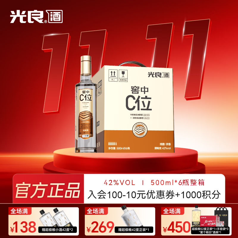 光良【家乡酒】窖中C位 纯粮食 42度浓香型光瓶白酒 口粮酒 42%vol 500mL 6瓶 整箱装