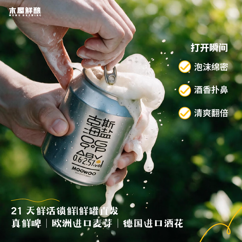 木屋烧烤鲜酿品鉴装啤酒12罐 古斯海盐德式小麦低度微醺解辣酒水 古斯海盐 252mL 12罐