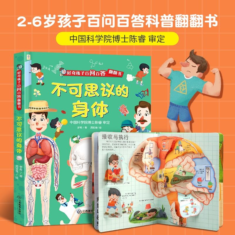 9成新二手书 不可思议的身体好奇孩子百问百答翻翻书2-6岁幼儿趣