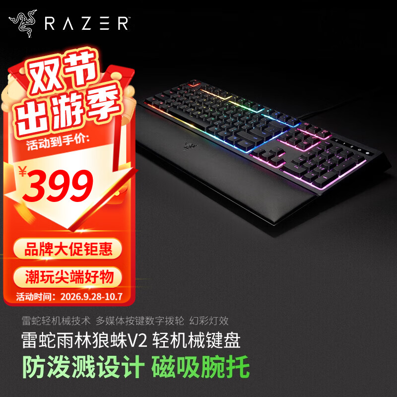 RAZER 雷蛇 雨林狼蛛V2 108键 有线薄膜键盘 黑色 RGB