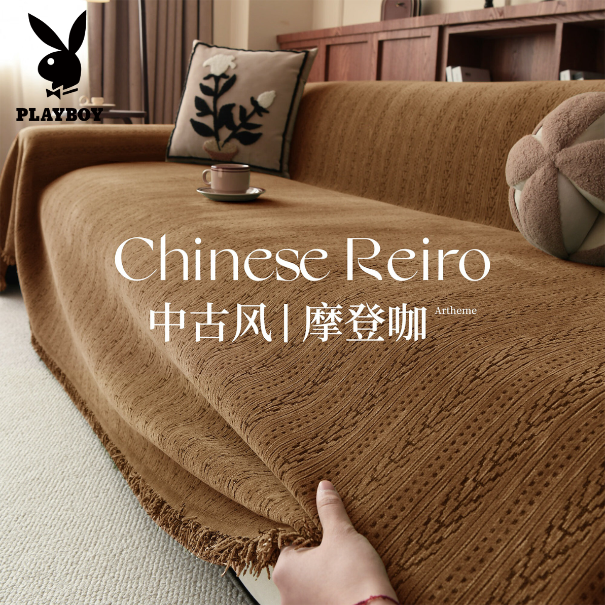 花花公子A 类母婴级沙发巾四季通用防滑沙发盖布2026新款家用全包沙发套罩