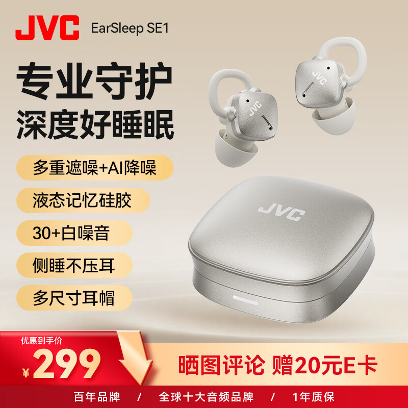JVC【睡眠小魔盒 】主动降噪睡眠无线蓝牙耳机入耳式AI翻译睡觉无痛侧睡不压耳助眠隔音耳塞 月光白