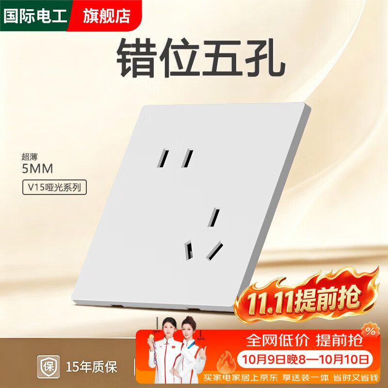 国际电工86型超薄磨砂白色开关插座面板哑光墙壁家用暗装二开双控一开五孔 错位五孔-磨砂白