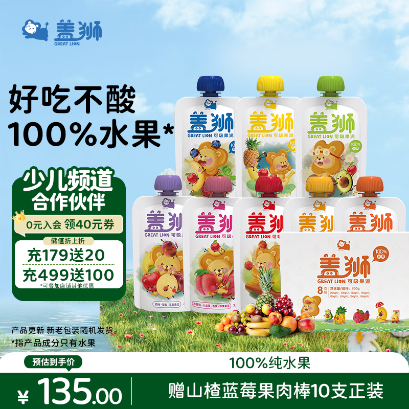 盖狮果泥礼盒西梅蓝莓混合口味100g*8袋儿童零食袋装果汁便携出游