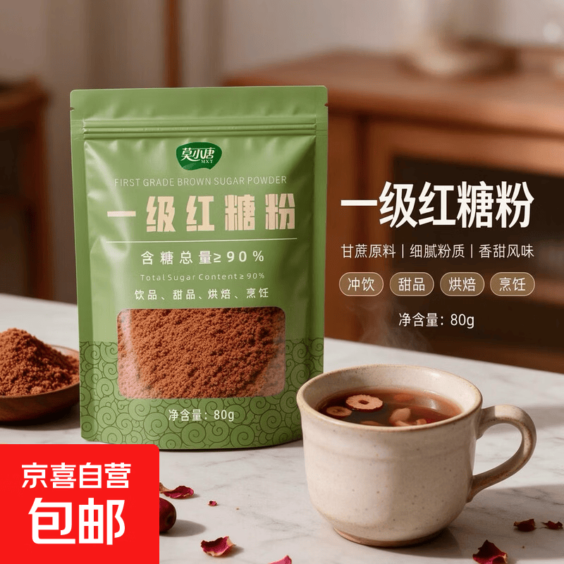 红糖粉广西古法甘蔗老红糖粉家用烹饪烘焙冲饮红糖袋装 红糖粉80g*1袋