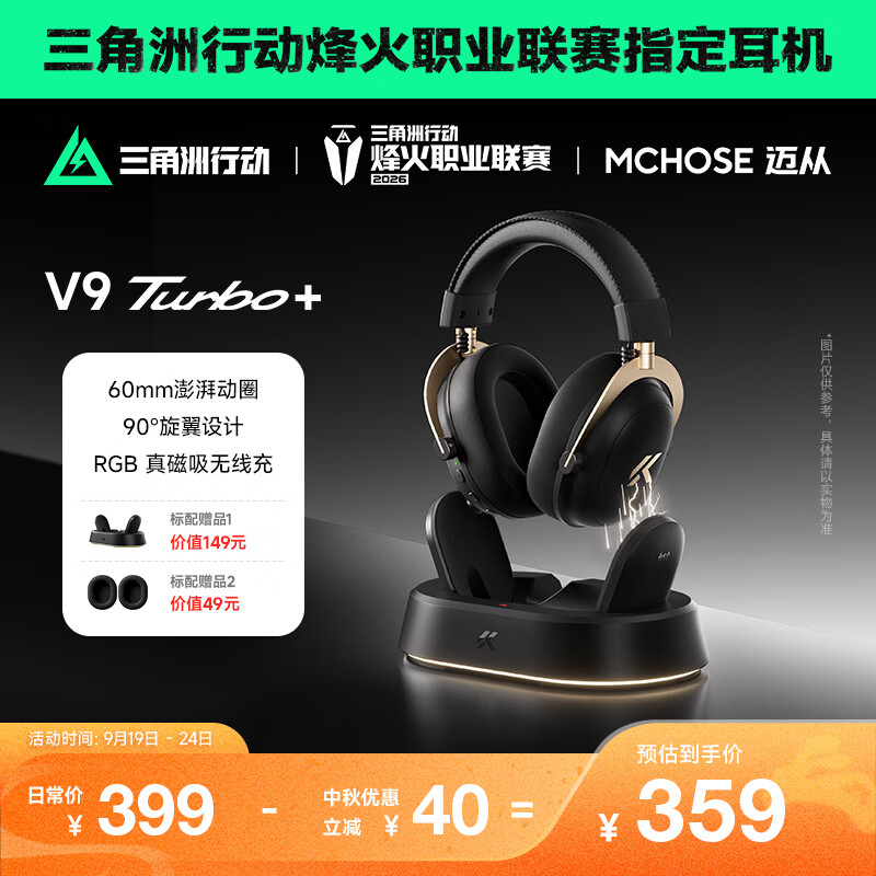 迈从（MCHOSE）V9 Turbo游戏耳机头戴式四模三角洲行动电竞电脑耳机fps吃鸡磁吸无线充底座7.1声道 V9 Turbo+黑金色【磁吸无线充】