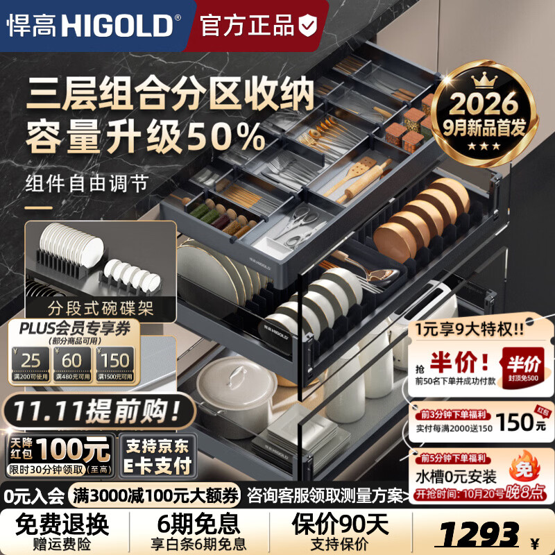 悍高（HIGOLD）厨房橱柜抽屉式双层不锈钢三层铝合金碗碟篮收纳置物架 【9月新品】850柜三层-KK系列套装+工具抽