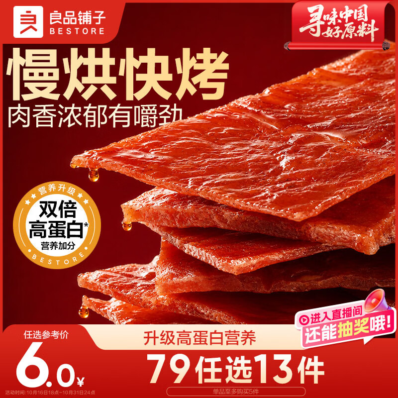 良品铺子吮指肉片脯烤肉原味60g靖江风味肉干肉脯休闲零食随机发