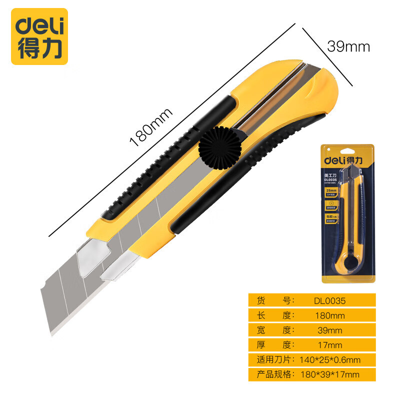 得力（deli）工具 25mm大号美工刀加宽裁纸刀壁纸刀刀片 25mm美工刀架（不含刀片）DL0035