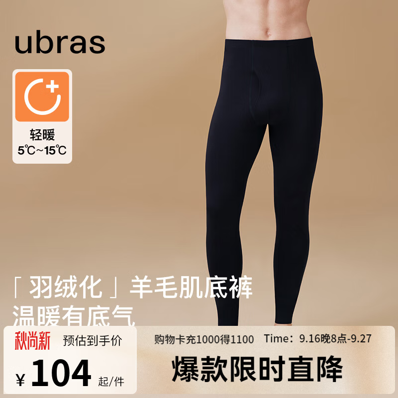 Ubras男女羊毛发热保暖裤 59.5元，虞书欣圆圆杯抹胸 68.5元，女小U条抹胸聚拢文胸 85元 - 86线报