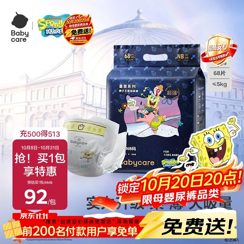 bbc皇室狮子王国联名款 69元 - 线报酷