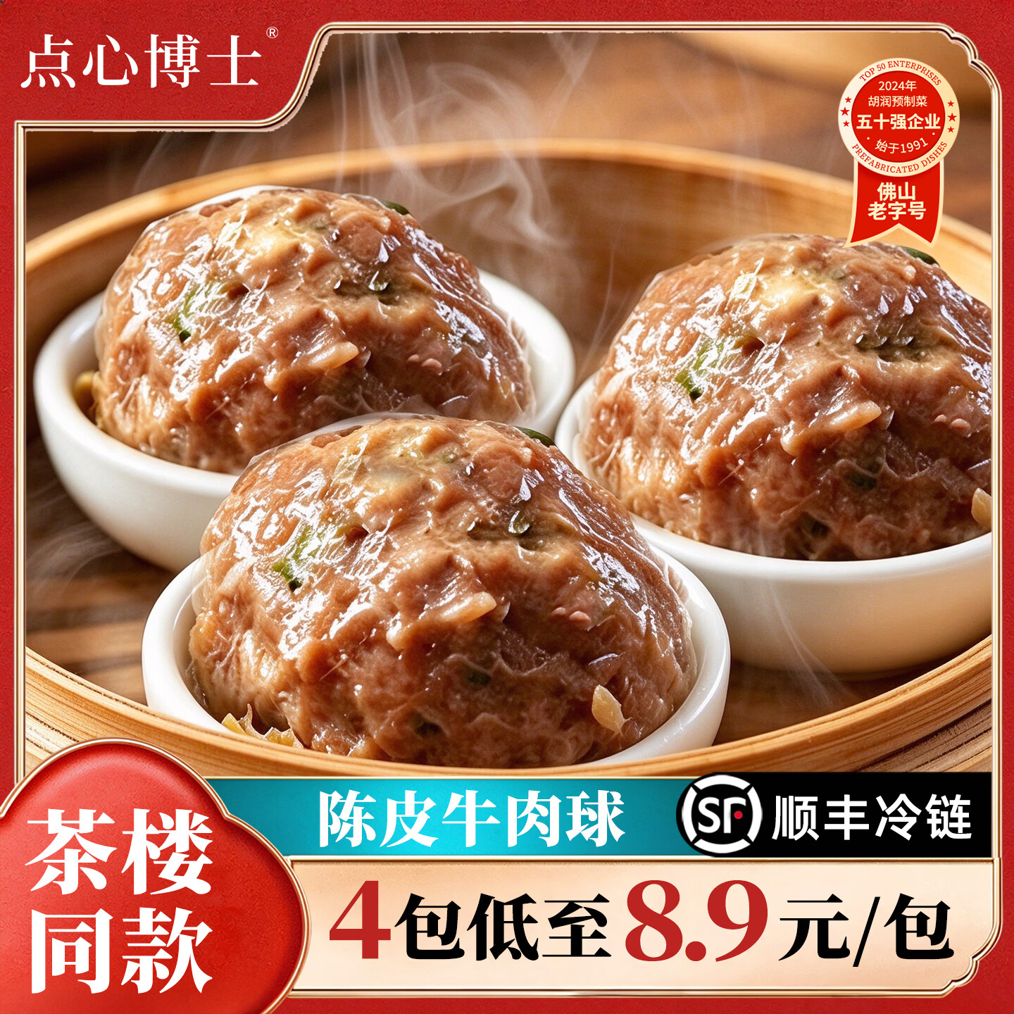 点心博士陈皮牛肉球180g 粤广式手工早餐早点半成品茶楼同款点心加热即食 【实惠款】陈皮牛肉球180g*4包【24个】