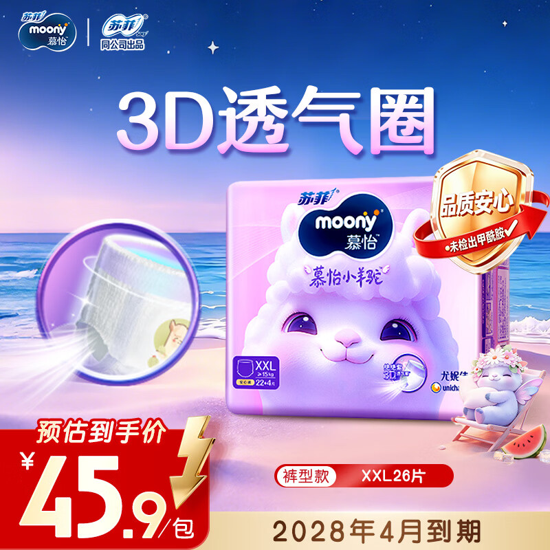 尤妮佳小羊驼拉拉裤XXL22+4片(≥15kg) 超薄透气【效期28年4月】