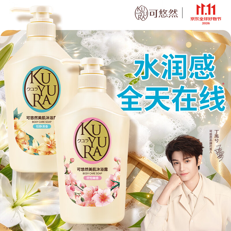 可悠然沐浴露大黄瓶持久留香滋润保湿清爽恬静+欣怡(套装550ml*2)男女士