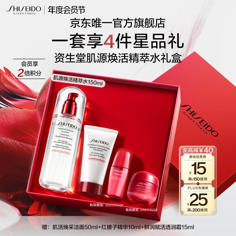 资生堂（SHISEIDO）肌源焕活精萃水(滋润型)150ml 水油平衡 保湿护肤品 生日礼物女