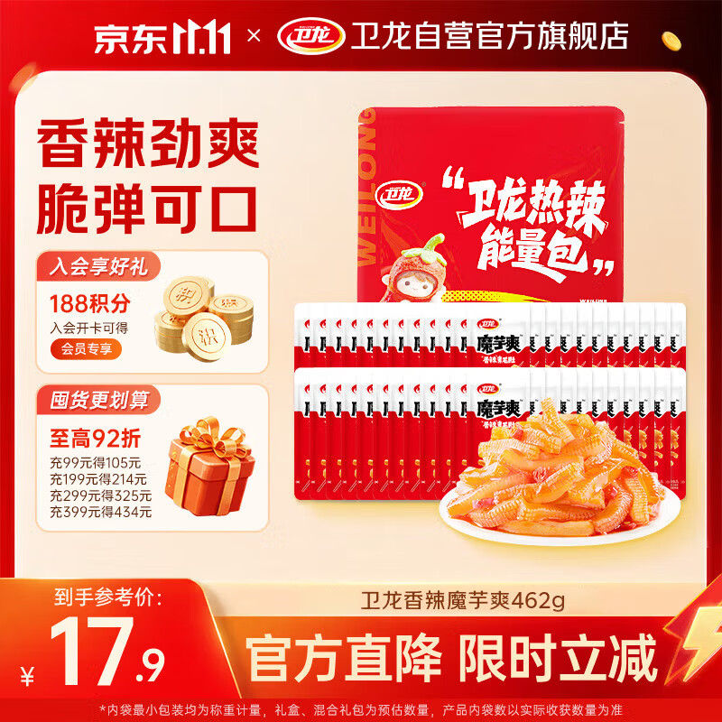 卫龙魔芋爽 素毛肚 香辣味 462g/约26包 休闲零食 解馋大礼包