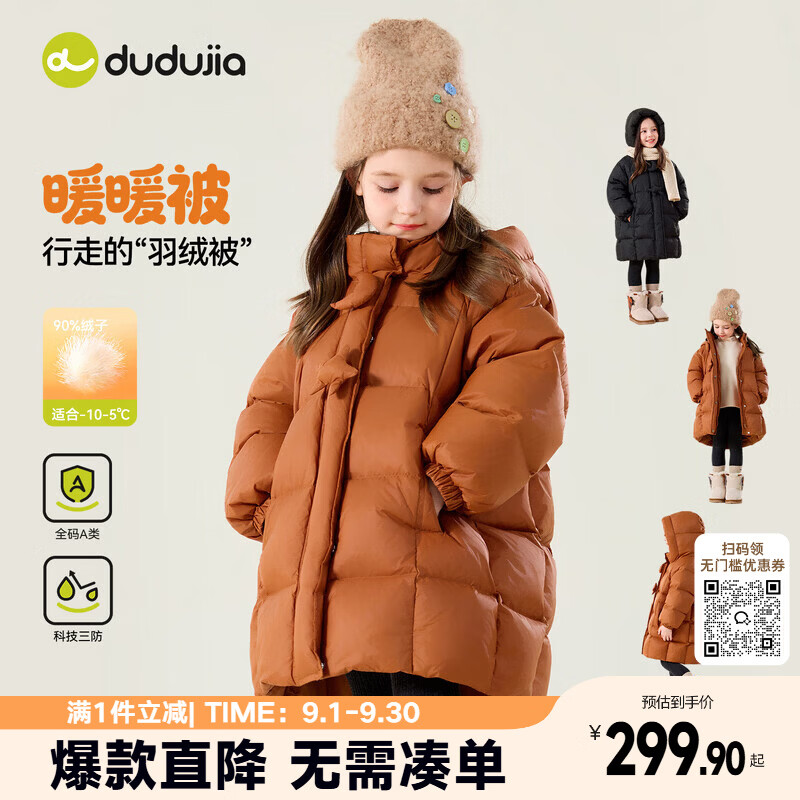 嘟嘟家【三防科技】女童羽绒服冬款女宝连帽外套儿童加厚保暖冬装中长款 沙漠橙 130