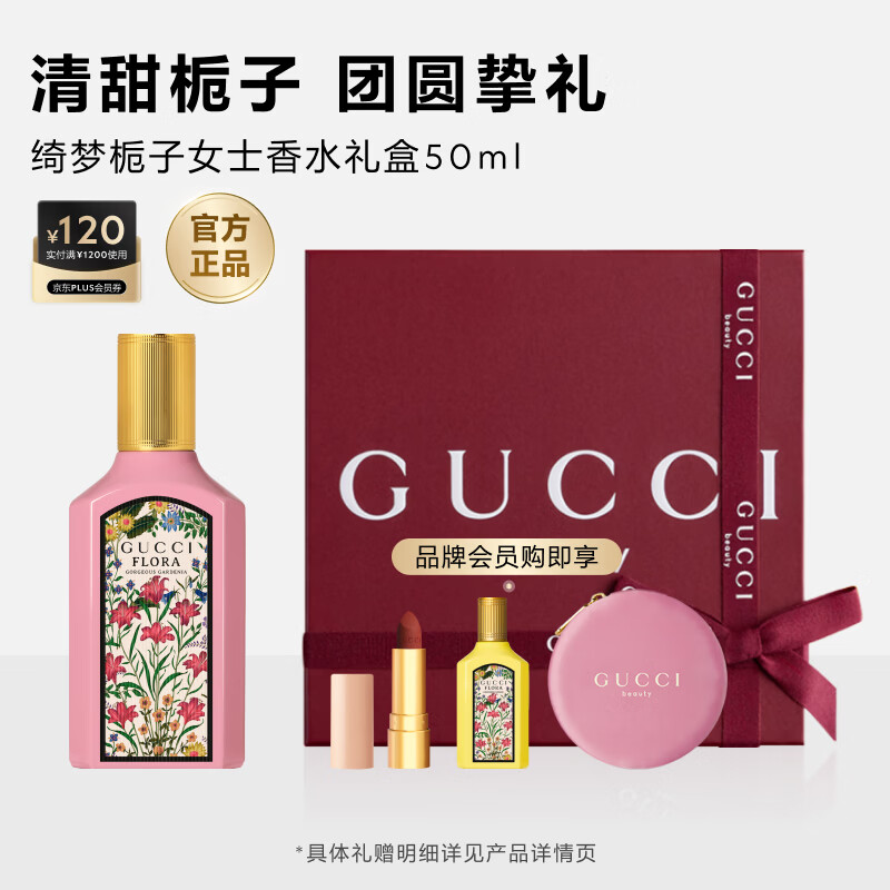 古驰（GUCCI）绮梦栀子女士香水礼盒50ml生日礼物送女友中秋节礼物