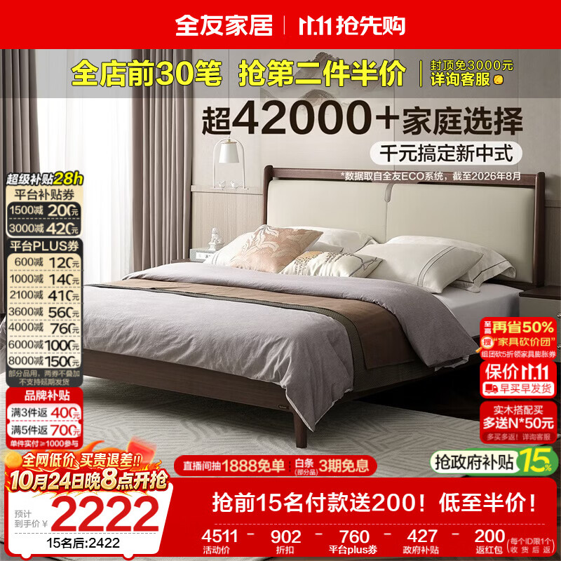 全友家居 新中式软包床2米x2.2米主卧室双人大床原木风婚床可进扫地机