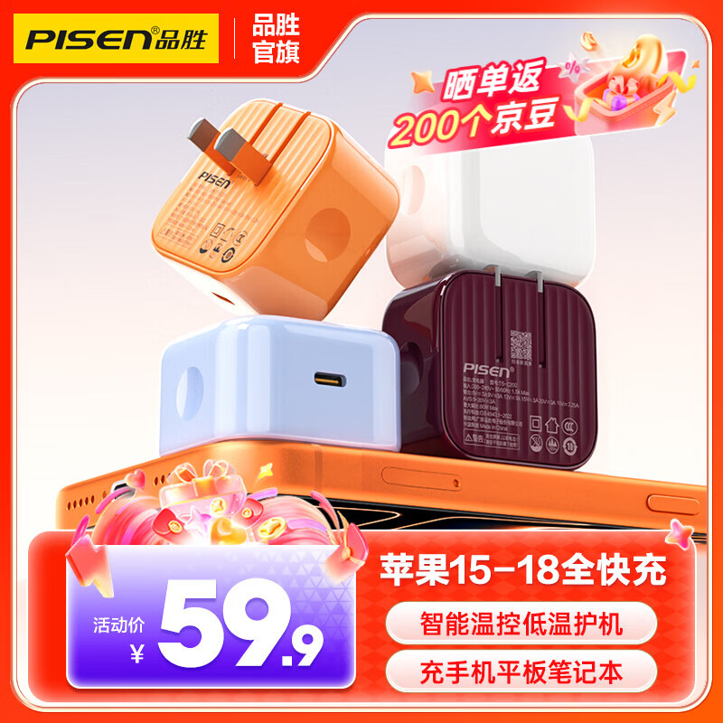 品胜（PISEN）[AVS协议]苹果充电器PD60W/45W氮化镓套装type-c快充插头适用iPhoneDuo/18Pro/18手机iPad笔记本 AVS充头40W-60W苹果18/17顶配【白色】