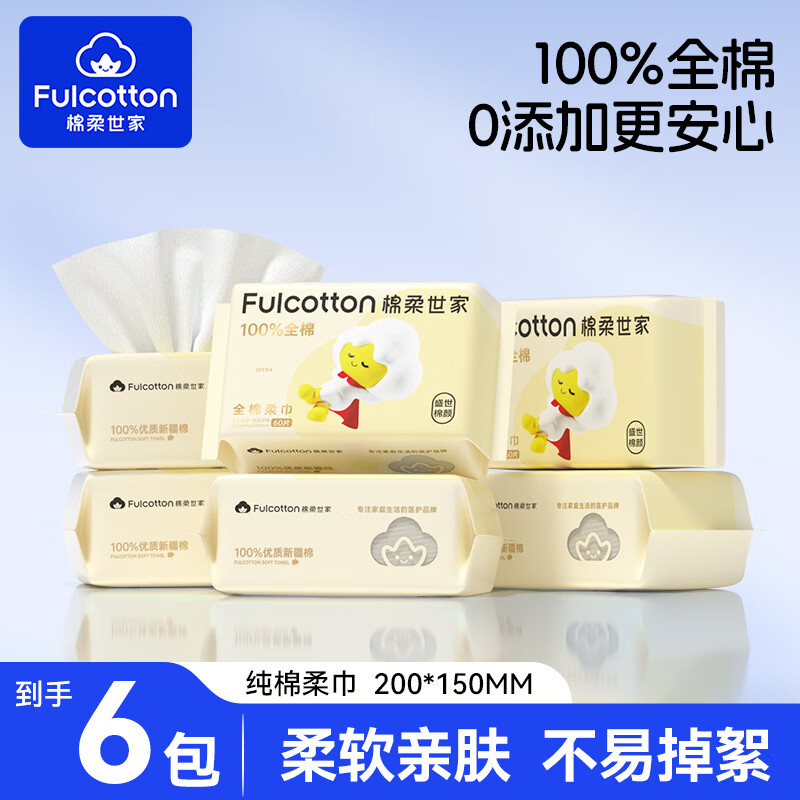 棉柔世家(FulCotton)婴儿棉柔巾一次性纯棉婴幼儿洗脸巾绵柔巾洁面面巾干湿两用抽纸巾 【IP升级款100%棉】棉柔巾6包*60抽