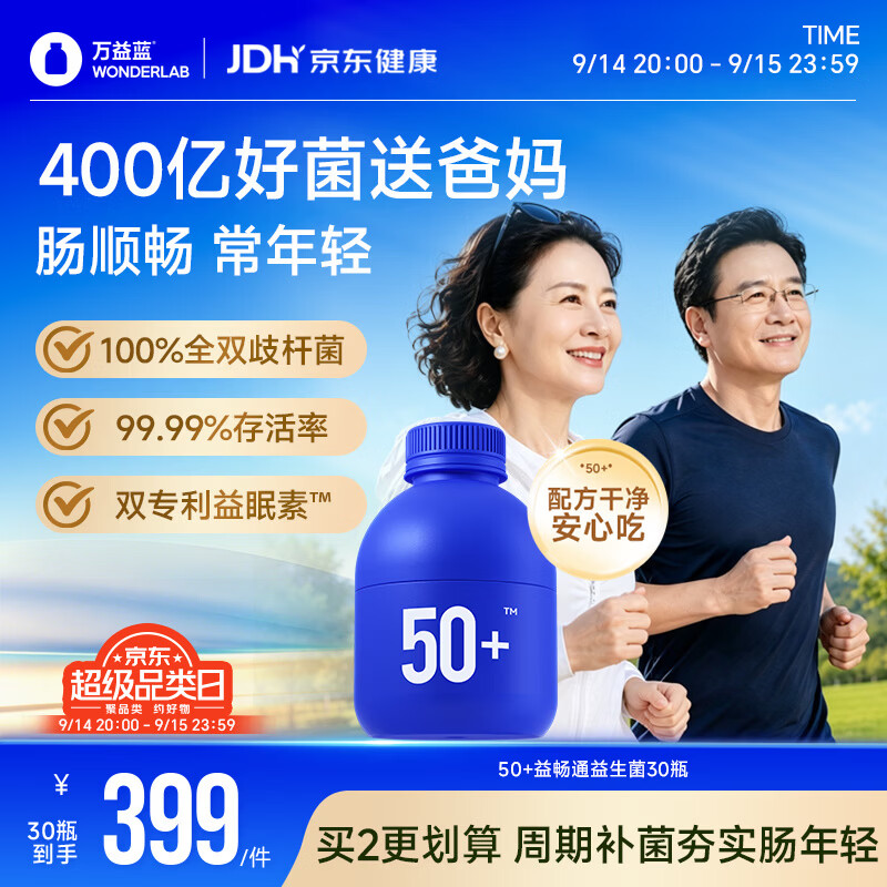 万益蓝WONDERLAB 50岁+中老年肠胃益生菌 双歧杆菌便成人脾胃自营增强秘