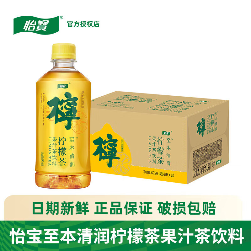 怡宝菊花茶柠檬茶酸梅汤 至本清润植物饮料450ml*15整箱装包装随机 柠檬茶 450mL*15瓶
