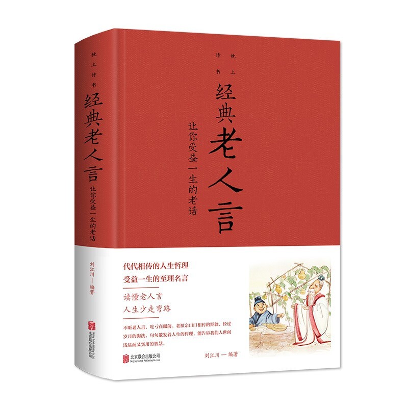 经典老人言:让你受益一生的老话为人处世心灵鸡汤人生智慧励志语录