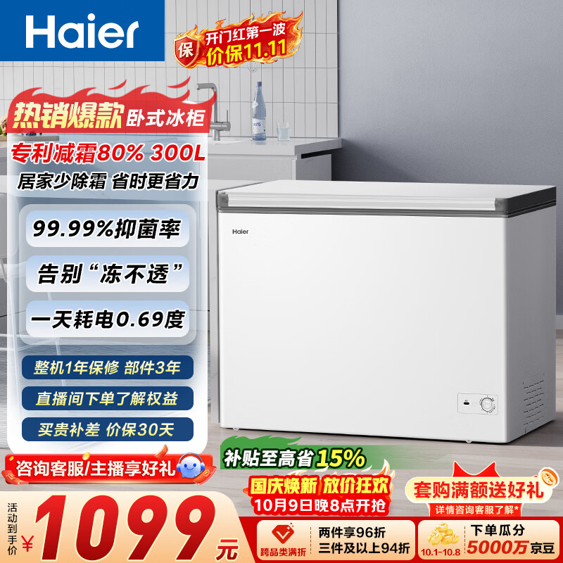 海尔（Haier）300L单温冰柜小型家用小冰柜冷藏冷冻两用转换深冷冷柜小冰箱减霜一级能效BC/BD-300GHPDZ