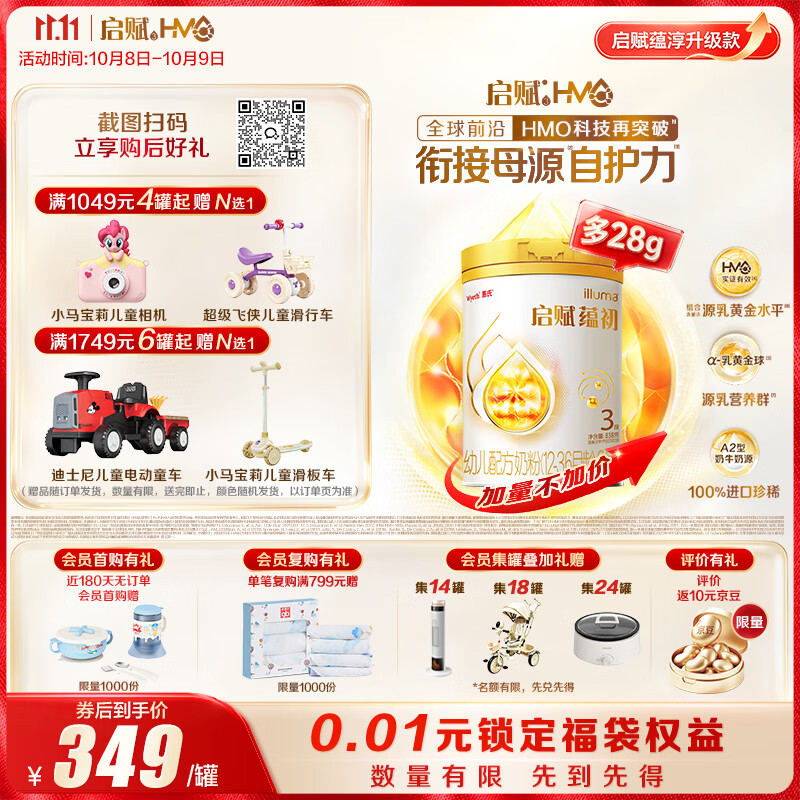 惠氏（Wyeth）【蕴淳升级加量装】启赋蕴初3段实证HMO A2奶源幼儿配方奶粉838g