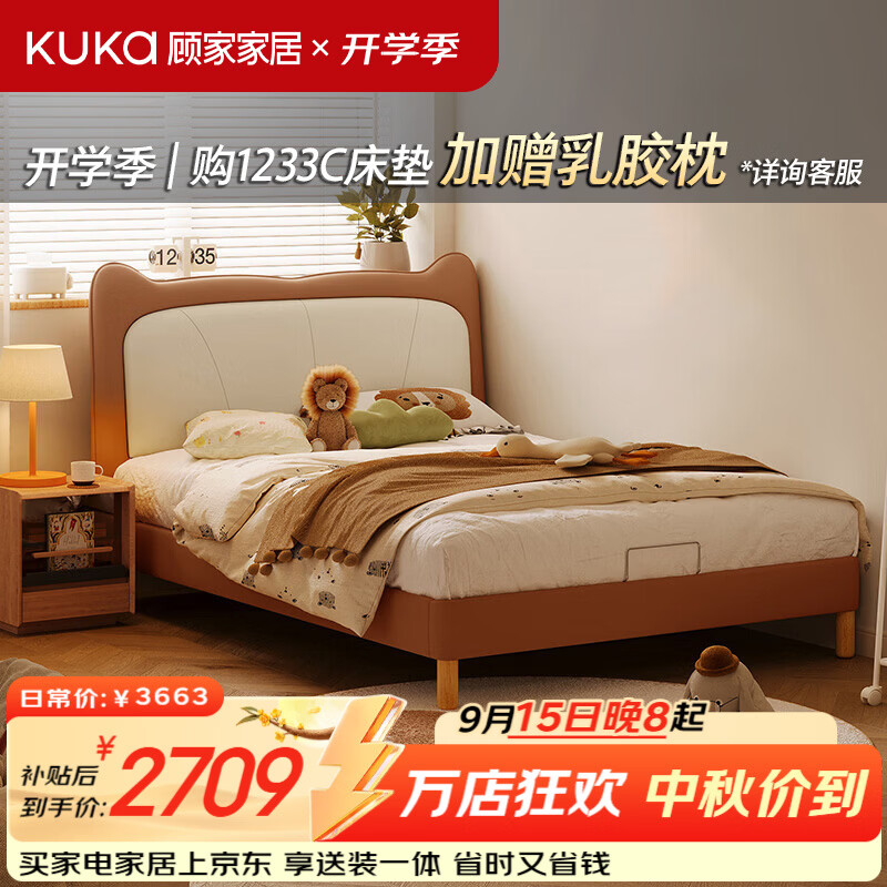 顾家家居儿童床卧室单人床架子奶油风硅胶皮床卡卡熊旗舰9181B 真皮款 1.5*2.0M 单床