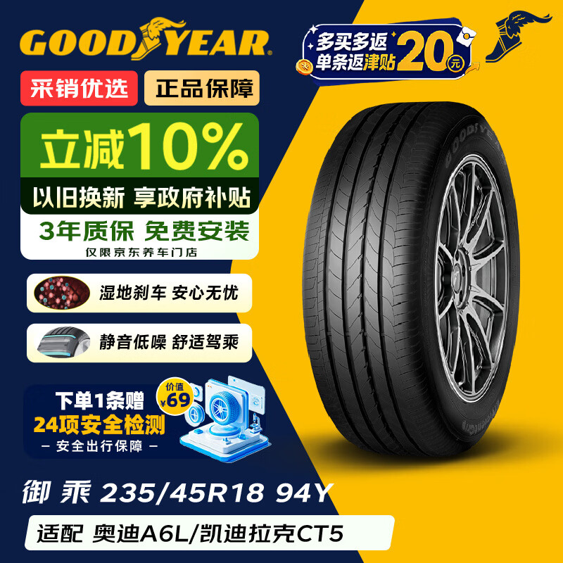 固特异（Goodyear）汽车轮胎 235/45R18 94Y EEG 御乘 原配新蒙迪欧