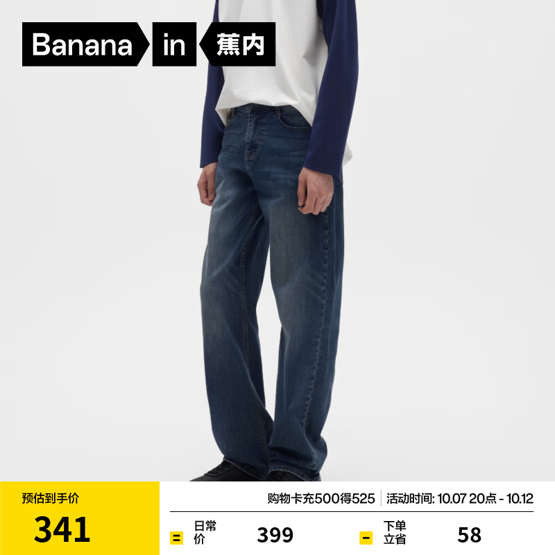 蕉内（Bananain）非常501Regular牛仔裤男士高端休闲直筒裤子男软弹不卡裆2026新款 水洗深蓝 XL